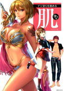 デジ塗りを極める（肌塗り編）