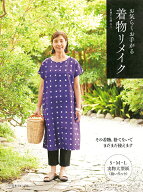 お気らくお手がる着物リメイク [ EMI工房　エミ ]