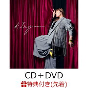 【先着特典】kIng (CD＋DVD)(アナザージャケットA)