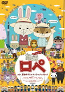 映画 紙兎ロぺ つか、夏休みラスイチってマジっすか!?