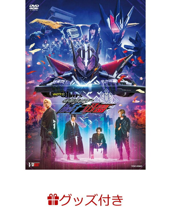 楽天ブックス: 【楽天ブックスセット】ゼロワン Others 仮面ライダー 