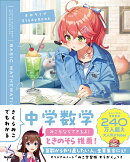 さくらみこでもわかる中学数学