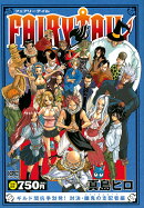 FAIRY　TAIL　ギルド間抗争勃発！　対決・幽鬼の支配者編