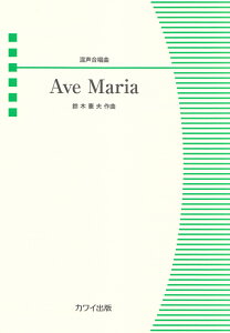 Ave�@Maria ���������� �i���������s�[�X�j [ ��،��v ]