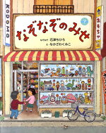 楽天ブックス おばけのきもだめし 内田麟太郎 本
