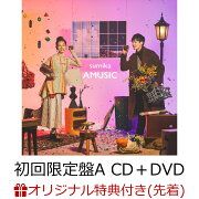 【楽天ブックス限定先着特典】AMUSIC (初回限定盤A CD＋DVD)(オリジナルノート(楽天ブックス ver.))