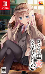 さくらの雲＊スカアレットの恋 通常版