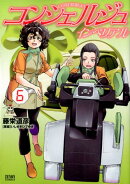 コンシェルジュ インペリアル　6