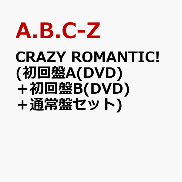 楽天ブックス: CRAZY ROMANTIC! (初回盤A(DVD)＋初回盤B(DVD)＋通常盤
