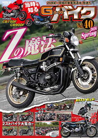 G-ワークスバイク（Vol．40（2026　Spr） 21世紀・究極の単車改造本、発進！！ （SAN-EI　MOOK）