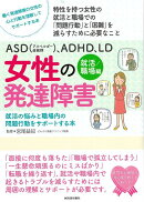 【バーゲン本】ASD（アスペルガー症候群）、ADHD、LD女性の発達障害　就活／職場編