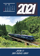 JRカレンダーグループ版(2021)