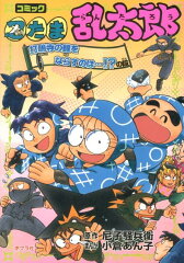 忍たま乱太郎（打鳴寺の鐘をならすのは…！？の）
