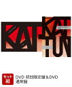 【セット組】KAT-TUN LIVE TOUR 2019 IGNITE(DVD 初回限定盤+DVD 通常盤) [ KAT-TUN ]