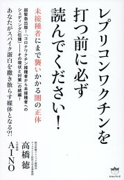 楽天ブックス: 私たちは売りたくない！ - ”危ないワクチン”販売を命じ 私たちは売りたくない! 危ないワクチン