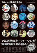 アニメ人、オレの映画3本