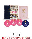 【楽天ブックス限定先着特典】年下彼氏 Blu-ray BOX（オリジナルアクリルキーホルダー （赤））【Blu-ray】