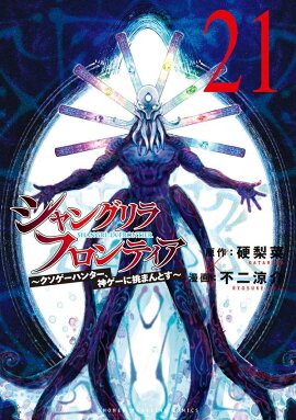 󥰥顦եƥ21ˡϥ󥿡ĩޤȤ