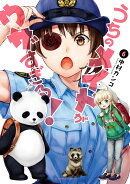 うちのメイドがウザすぎる!(6)