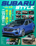 SUBARU　STYLE（VOL．17） （SAN-EI　MOOK）