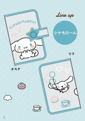 サンリオカードホルダー　シナモロール