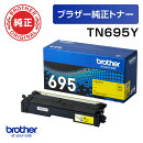【ブラザー純正】トナーカートリッジ TN695Y (イエロー)