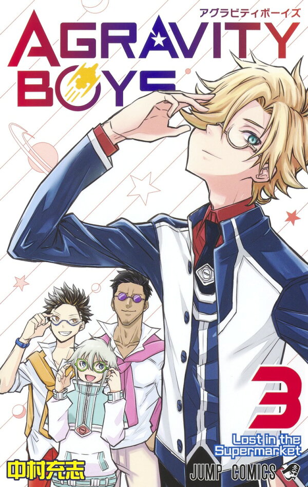 AGRAVITY BOYS 3巻の書影