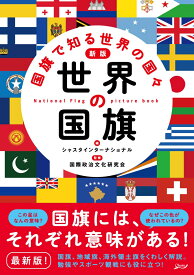 楽天市場 国旗 本の通販