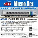 Nゲージ塗装済完成品 キハ280-102 増結用 【A6745】 (鉄道模型 Nゲージ)