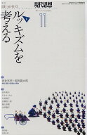 現代思想（2021　11（vol．49-） 特集：ルッキズムを考える
