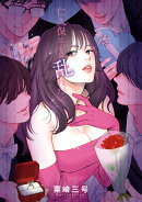 仁久保さんは乱れたい(1)