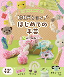 ゆびあみでつくる