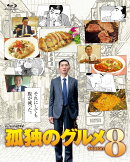 【先着特典】孤独のグルメ Season8 Blu-ray BOX【Blu-ray】(抽選キャンペーン応募シリアルコード(後日配信))