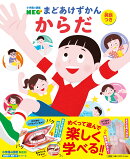 からだ（英語つき）