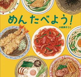 楽天市場 ラーメン 絵本の通販