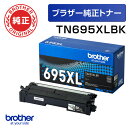 【ブラザー純正】トナーカートリッジ 大容量 TN695XLBK (ブラック)