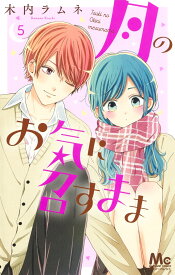 楽天市場 木内ラムネ 少女 コミック 本 雑誌 コミックの通販