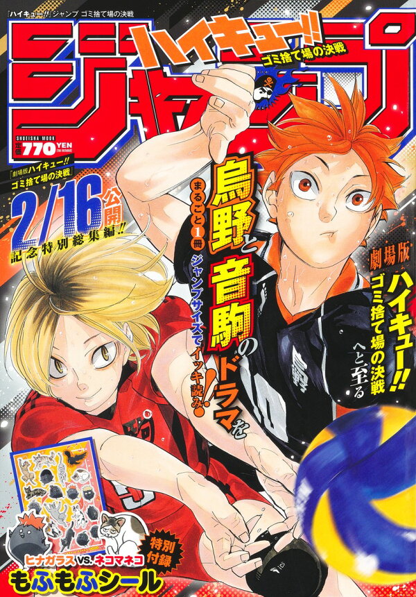 楽天ブックス: 『ハイキュー!!』ジャンプ ゴミ捨て場の決戦 - 古舘 春 