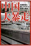 中国大暴走