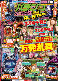 漫画パチンコパニック7 最強ALL STARS （GW MOOK　854）