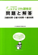 第2回びわ湖検定 問題と解答