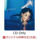 【楽天ブックス限定条件あり特典】PALETTE(クリアポーチ(ファミリーマート受け取り限定))