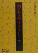 おもろさうし　下