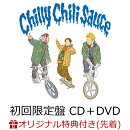 【楽天ブックス限定先着特典】Chilly Chili Sauce (初回限定盤 CD+DVD)(「Chilly Chili Sauce」オリジナルステッカ…