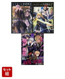 レイドール聖剣戦記 1〜3巻セット