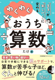 わくわくおうち算数 [ たけ ]