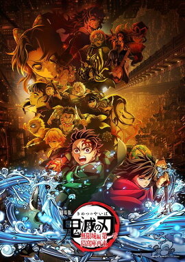 劇場版「鬼滅の刃」無限城編 第一章 猗窩座再来(通常版)【Blu-ray】