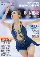フィギュアスケートLife Extra 2025-2026 五輪シーズン開幕号