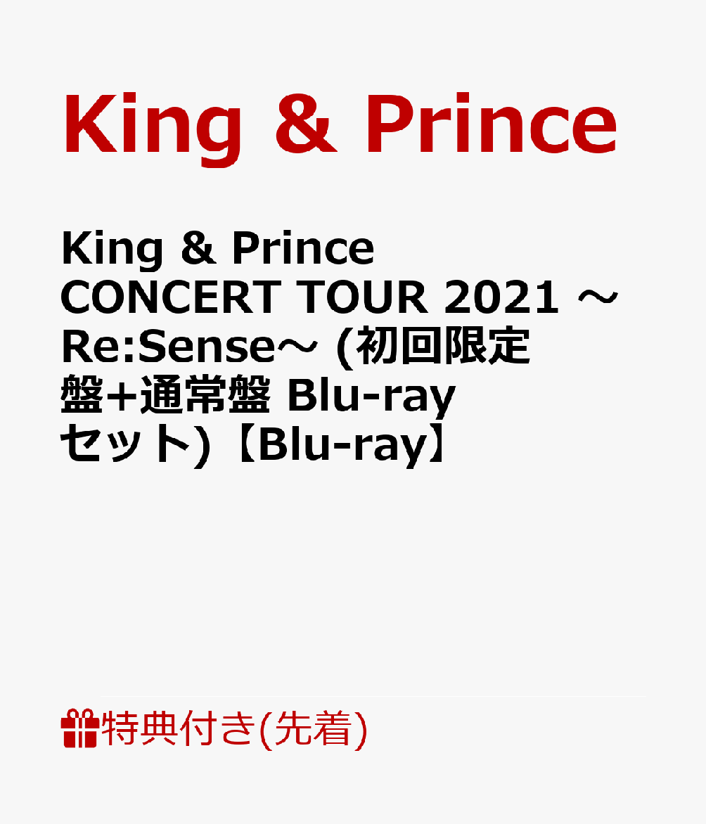 【先着特典】King&PrinceCONCERTTOUR2021～Re:Sense～(初回限定盤+通常盤Blu-rayセット)【Blu-ray】(ステッカーシート(B6サイズ)2枚)[King&Prince]