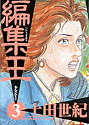 編集王（3）